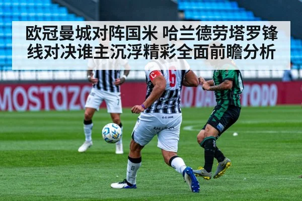 soccer midfield battle(MK SPORT)